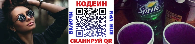 хочу наркоту  это какой сайт  Кодеин Purple Drank  Гороховец 